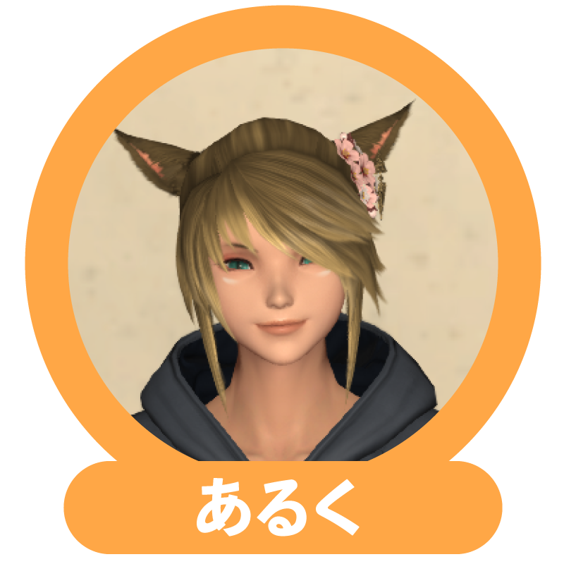 あるく