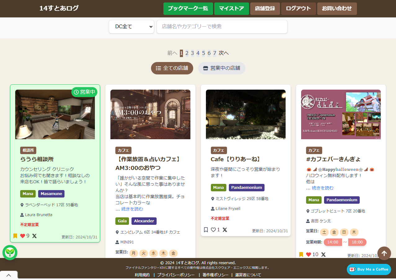 14すとあログ