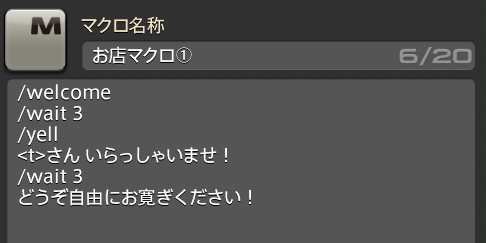 お店マクロ