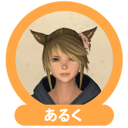 あるく
